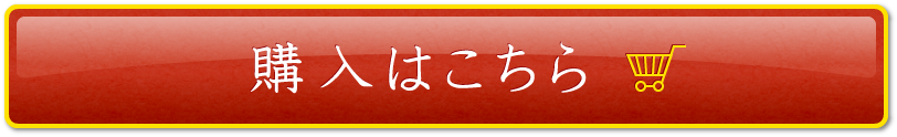 丸八水産 購入はこちら